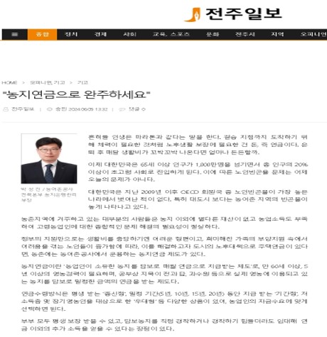 기고(농지연금으로 완주하세요).jpg